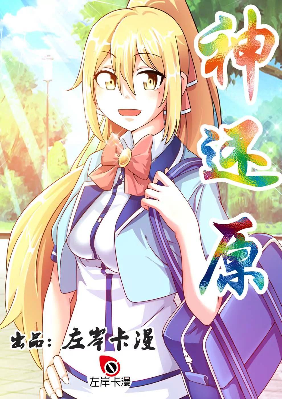 《神还原》第1话 第1页