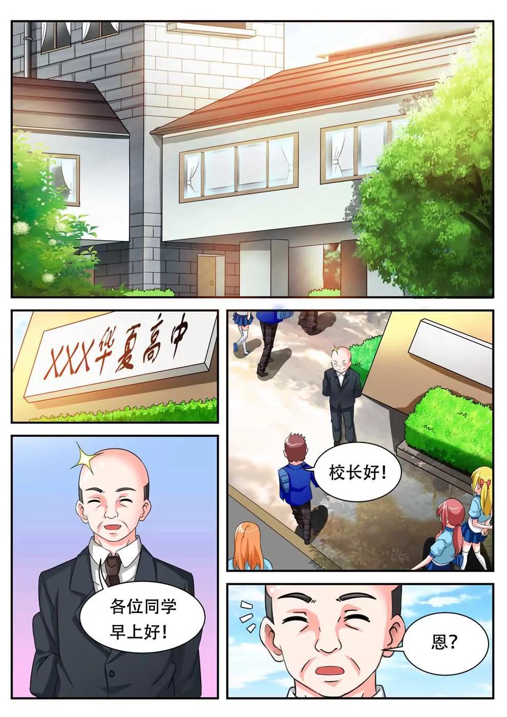 《神还原》第1话 第7页