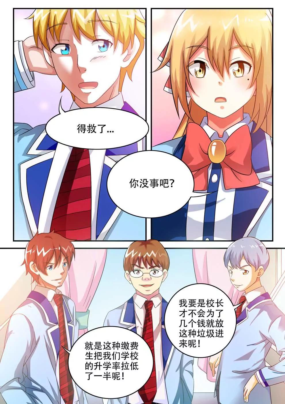 《神还原》第2话 第2页