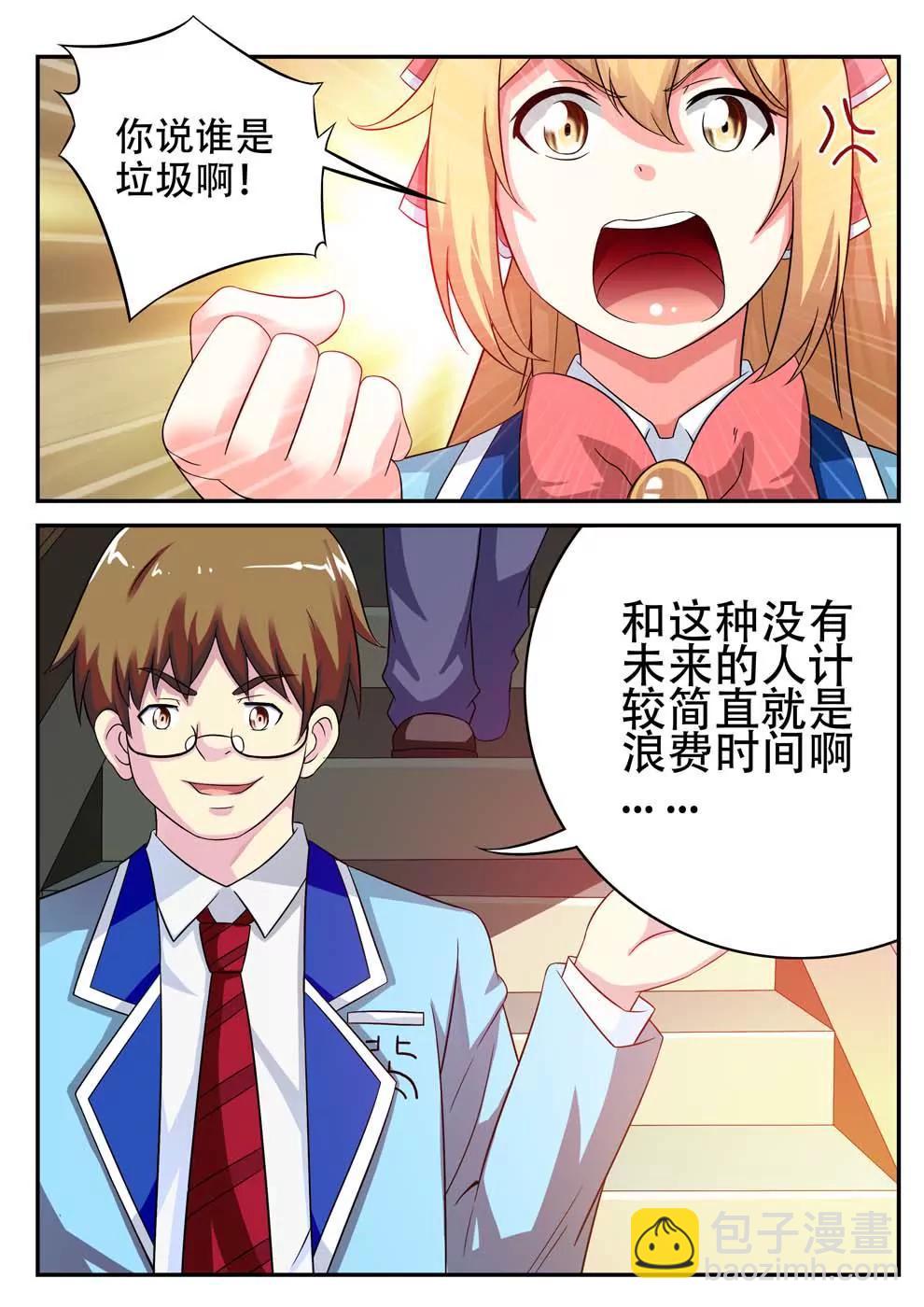 《神还原》第2话 第3页