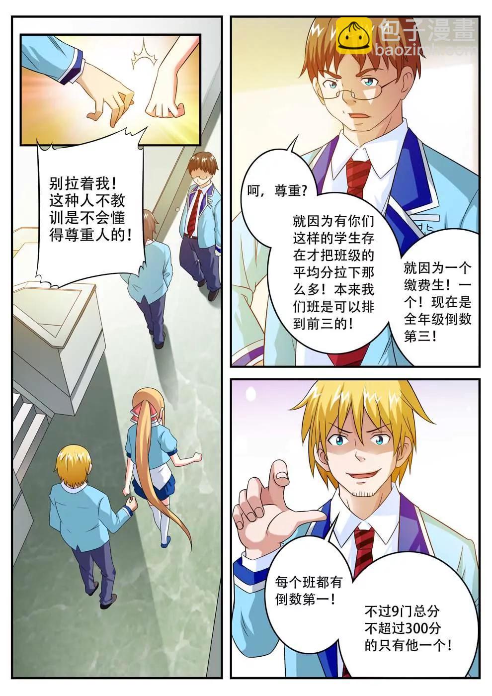 《神还原》第2话 第6页