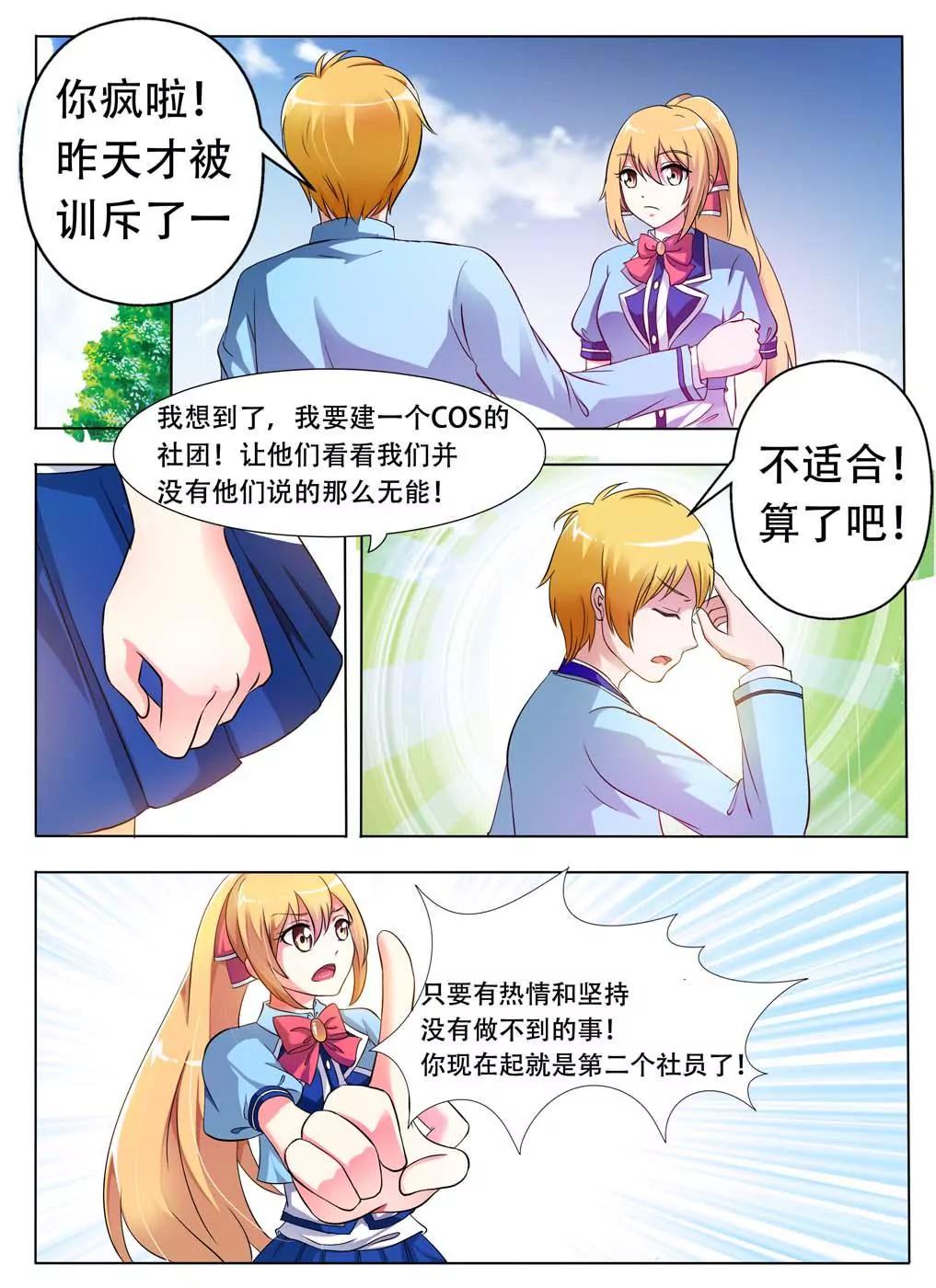 《神还原》第3话 第2页
