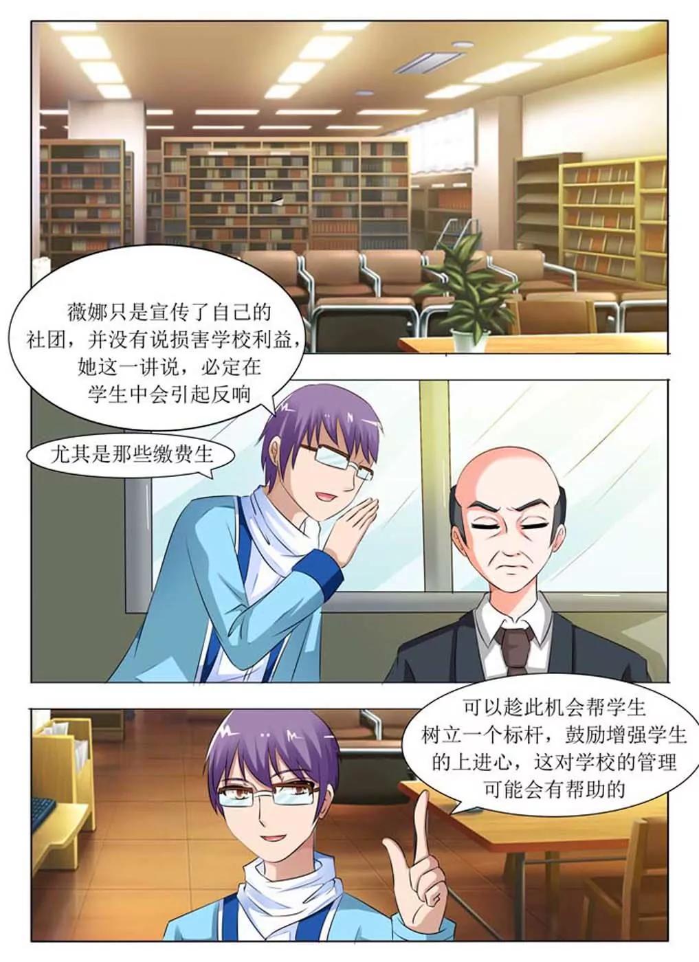 《神还原》第19话 第2页