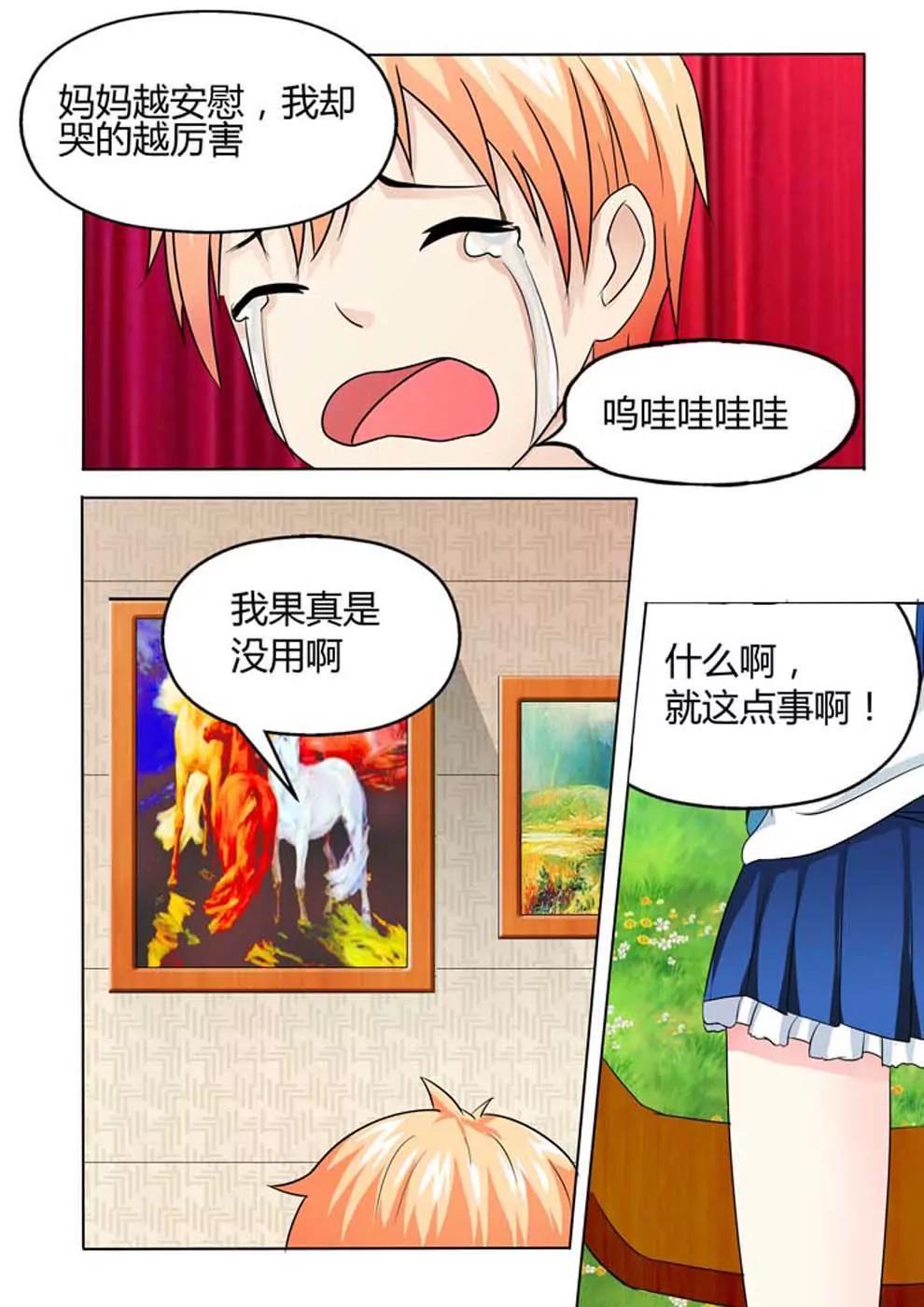 《神还原》第21话 第5页