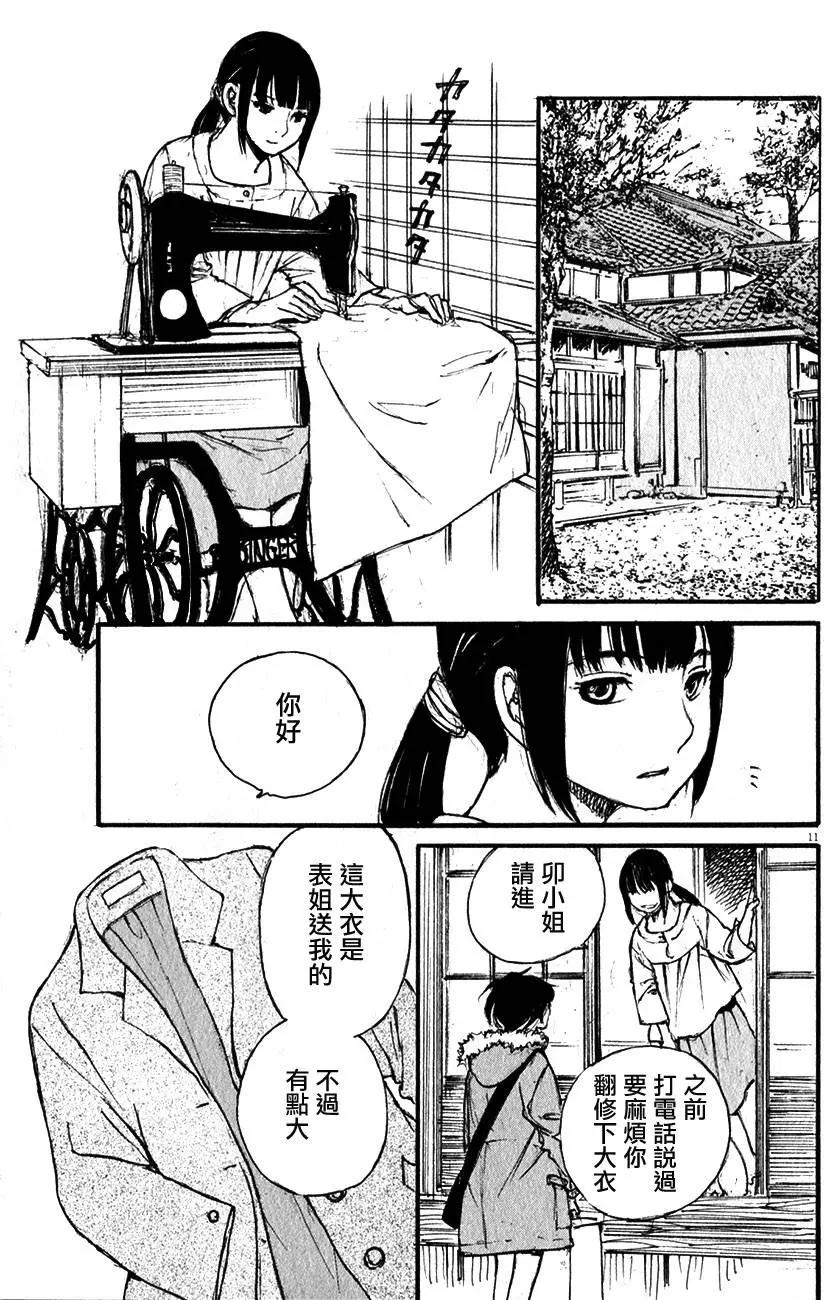 《时空建筑幻视谭》第17回 第11页