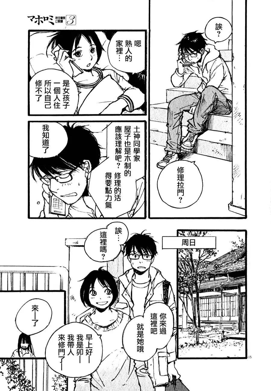《时空建筑幻视谭》第17回 第15页
