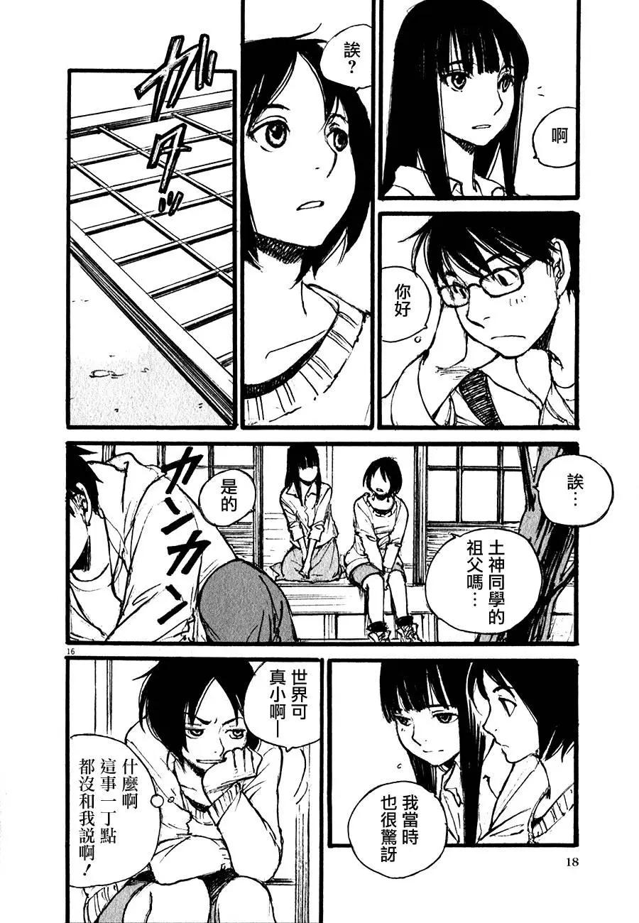 《时空建筑幻视谭》第17回 第16页