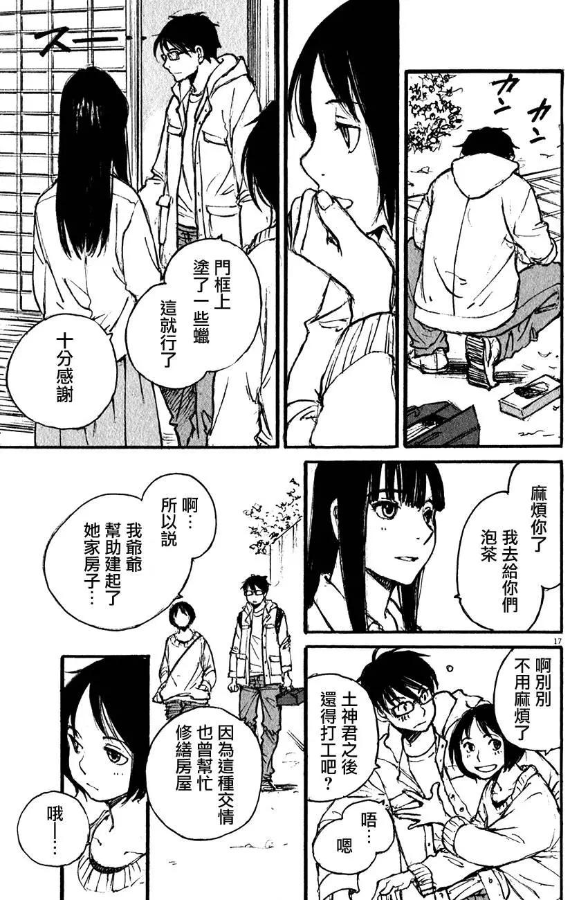 《时空建筑幻视谭》第17回 第17页