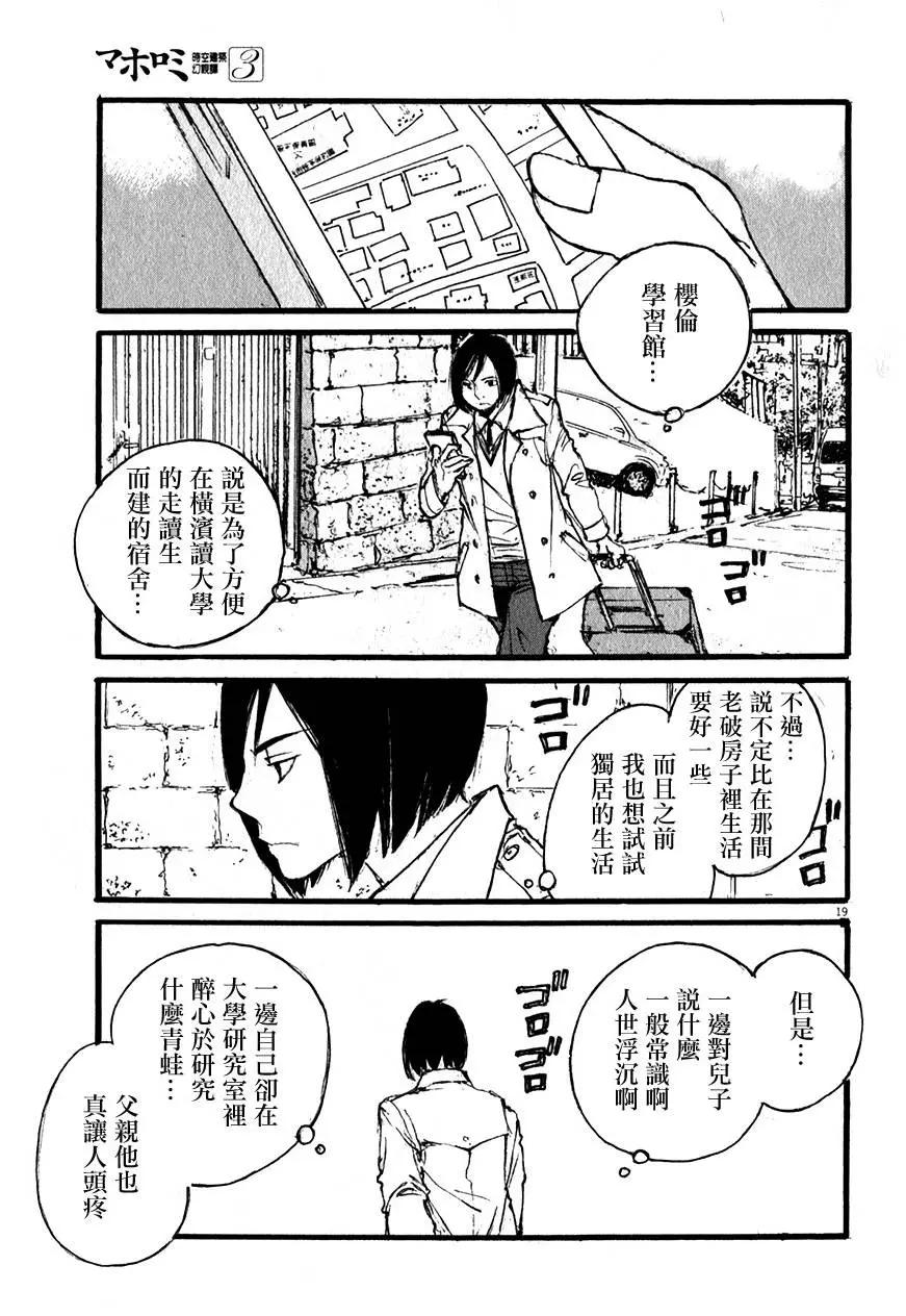 《时空建筑幻视谭》第17回 第19页
