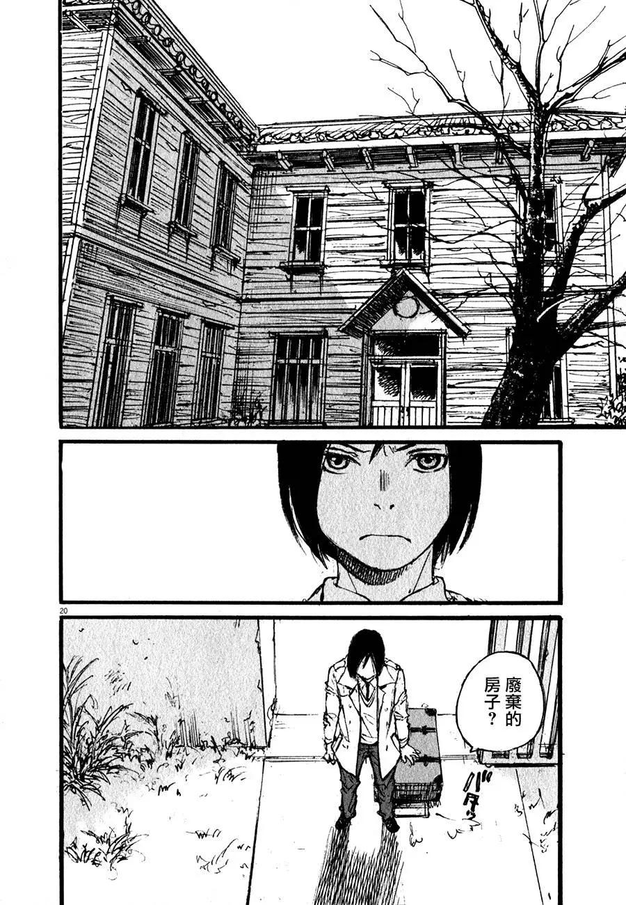 《时空建筑幻视谭》第17回 第20页