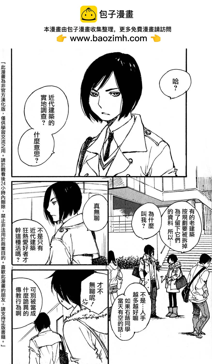 《时空建筑幻视谭》第17回 第2页