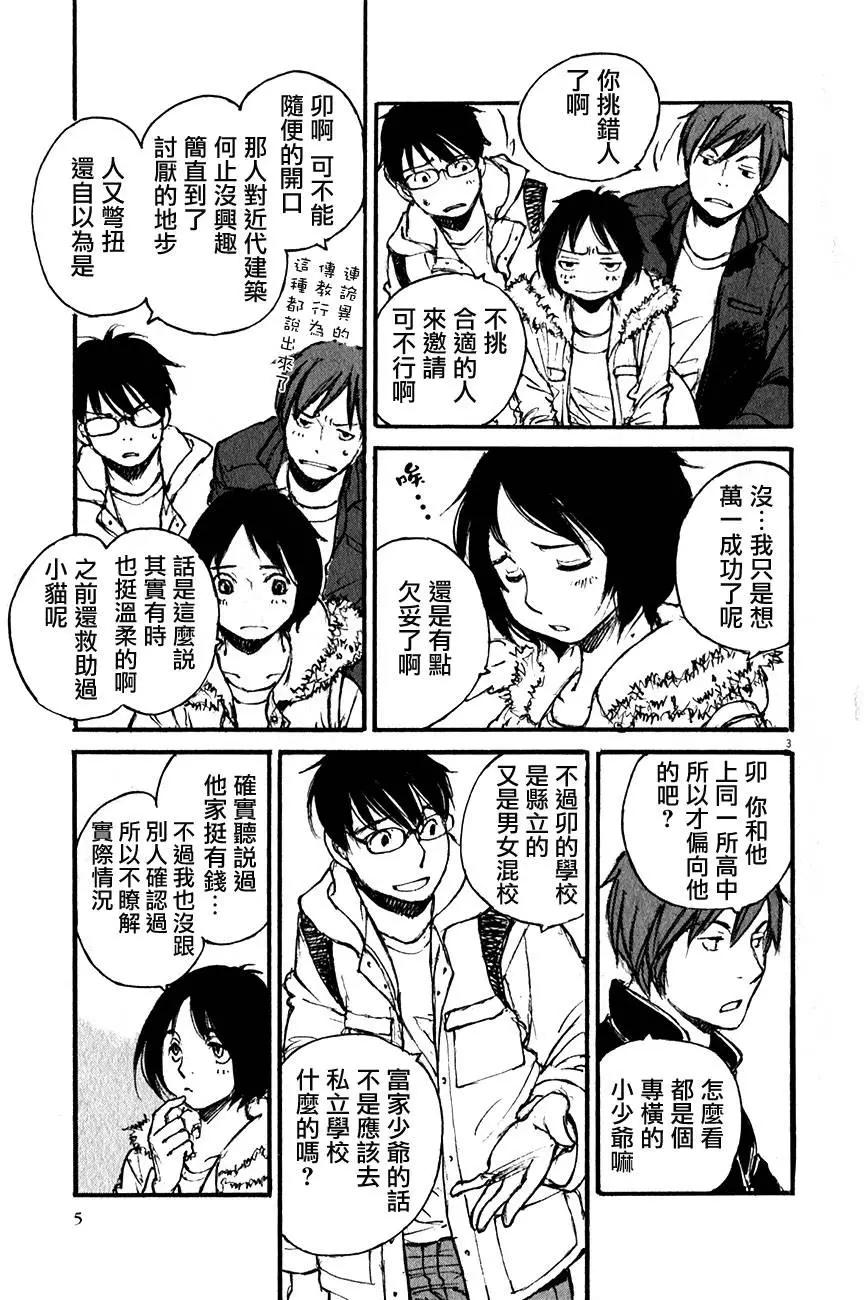 《时空建筑幻视谭》第17回 第3页
