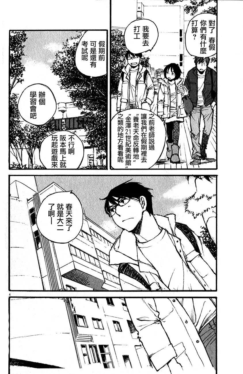 《时空建筑幻视谭》第17回 第4页