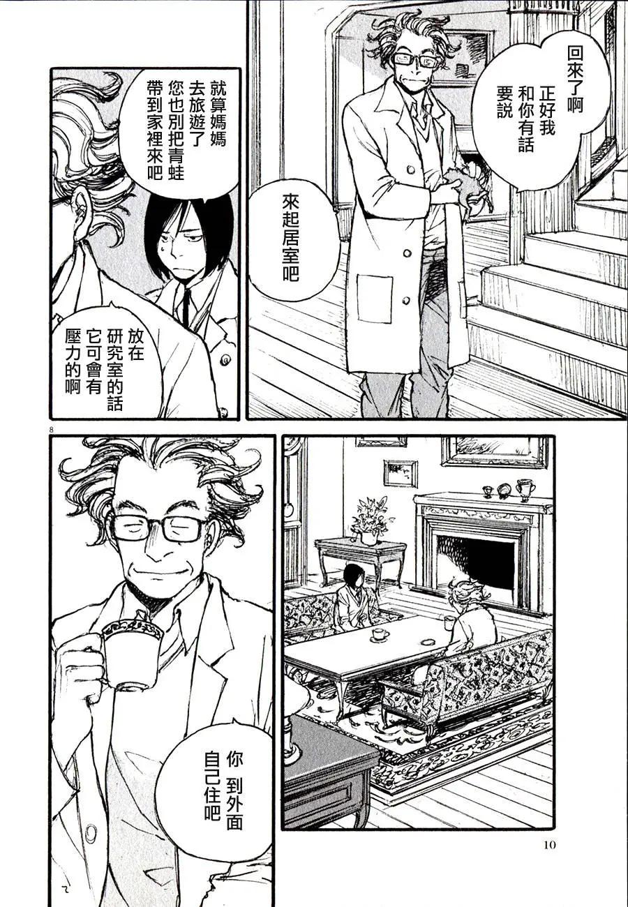 《时空建筑幻视谭》第17回 第8页