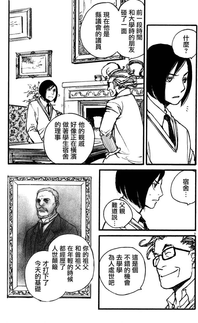 《时空建筑幻视谭》第17回 第9页