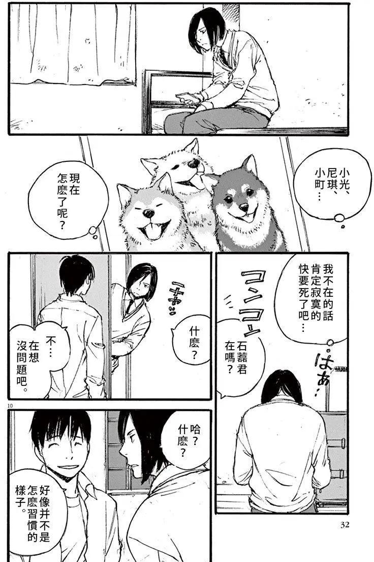 《时空建筑幻视谭》第18回 第10页
