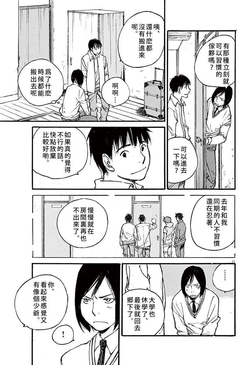 《时空建筑幻视谭》第18回 第11页