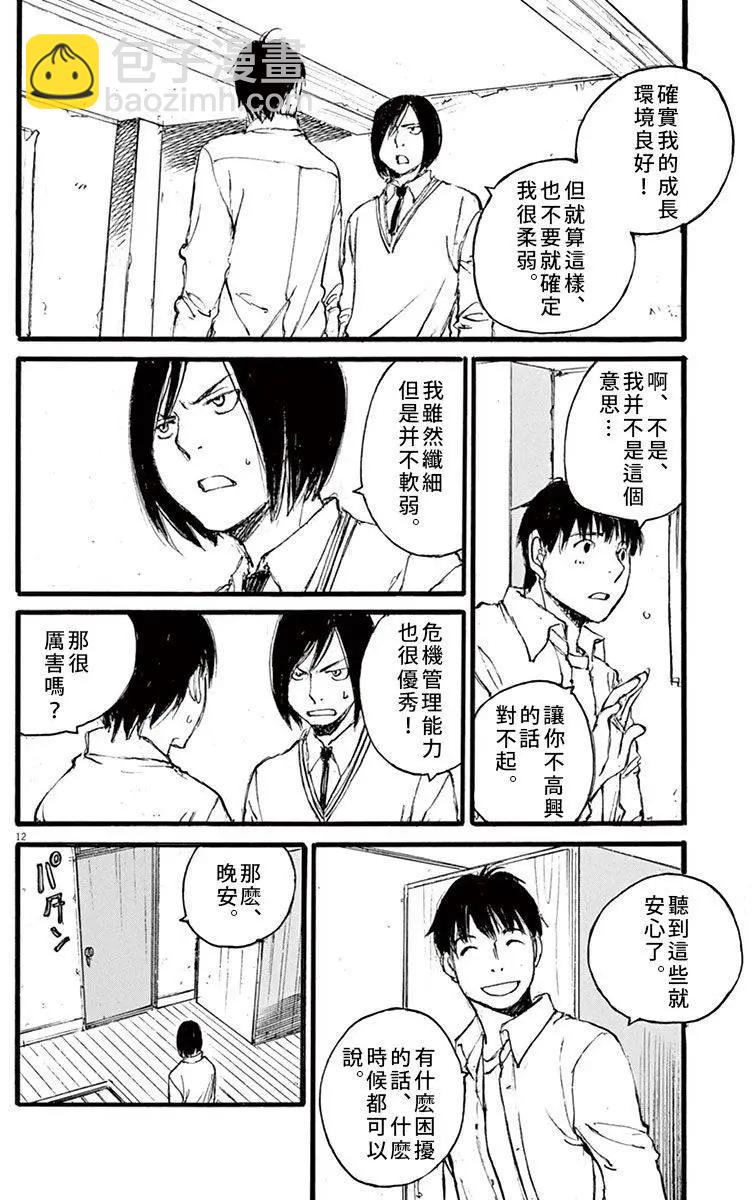 《时空建筑幻视谭》第18回 第12页