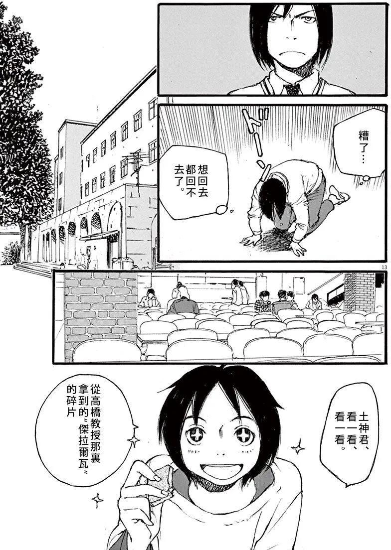 《时空建筑幻视谭》第18回 第13页
