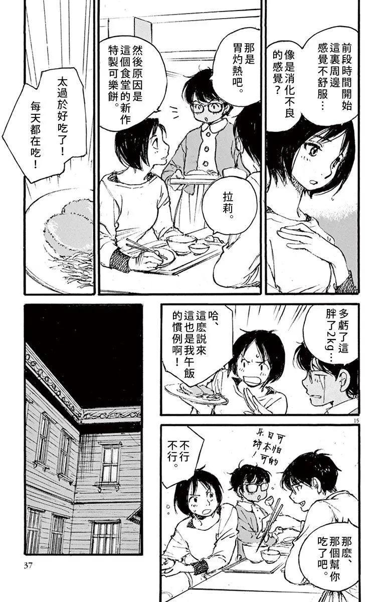 《时空建筑幻视谭》第18回 第15页
