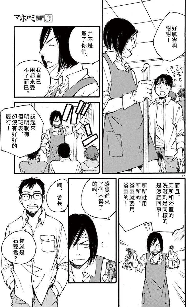 《时空建筑幻视谭》第18回 第17页