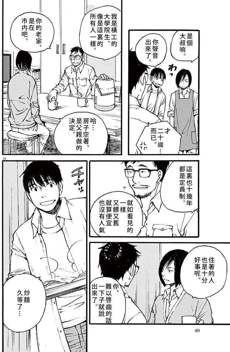 《时空建筑幻视谭》第18回 第18页