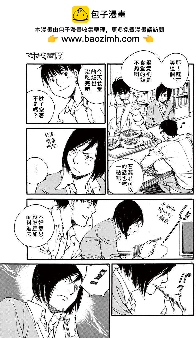 《时空建筑幻视谭》第18回 第19页