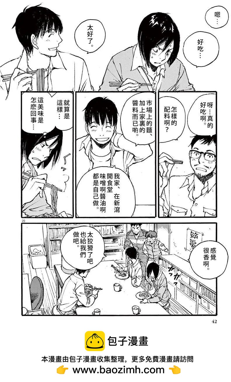 《时空建筑幻视谭》第18回 第20页