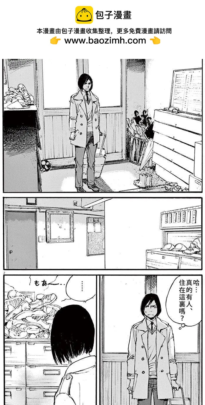 《时空建筑幻视谭》第18回 第2页