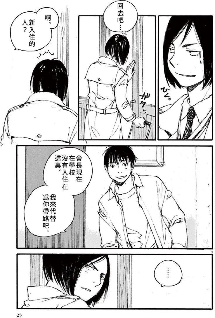 《时空建筑幻视谭》第18回 第3页
