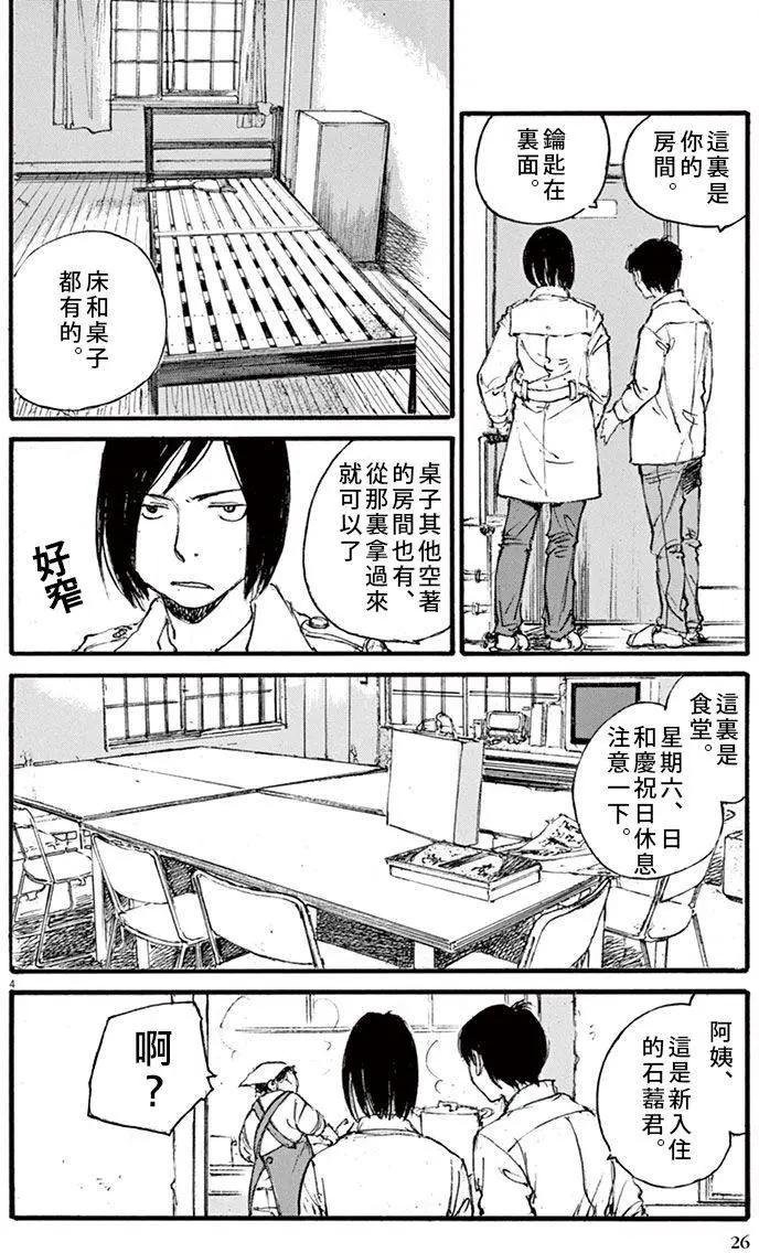 《时空建筑幻视谭》第18回 第4页