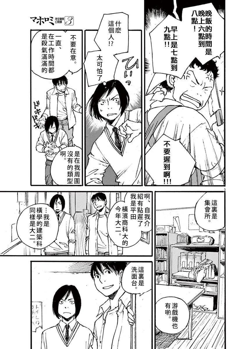 《时空建筑幻视谭》第18回 第5页