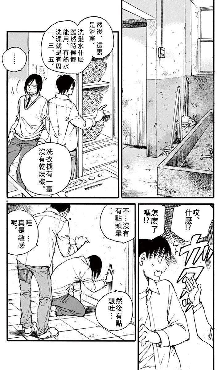 《时空建筑幻视谭》第18回 第6页