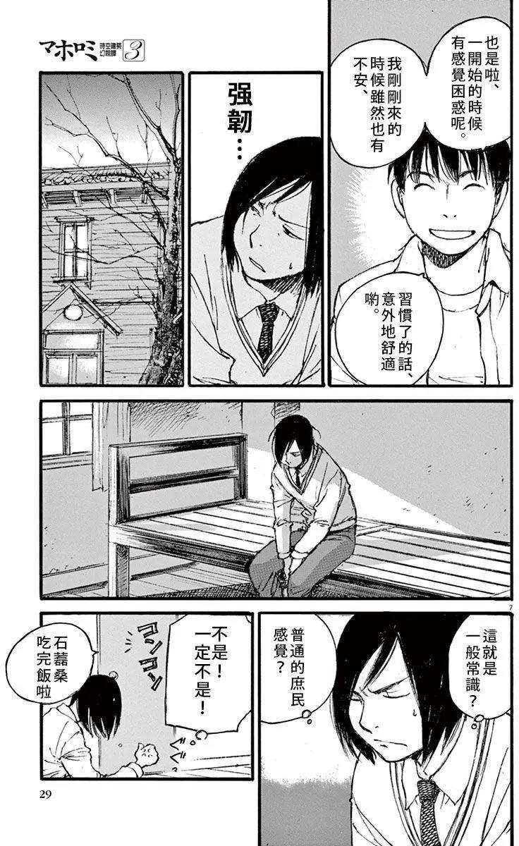 《时空建筑幻视谭》第18回 第7页
