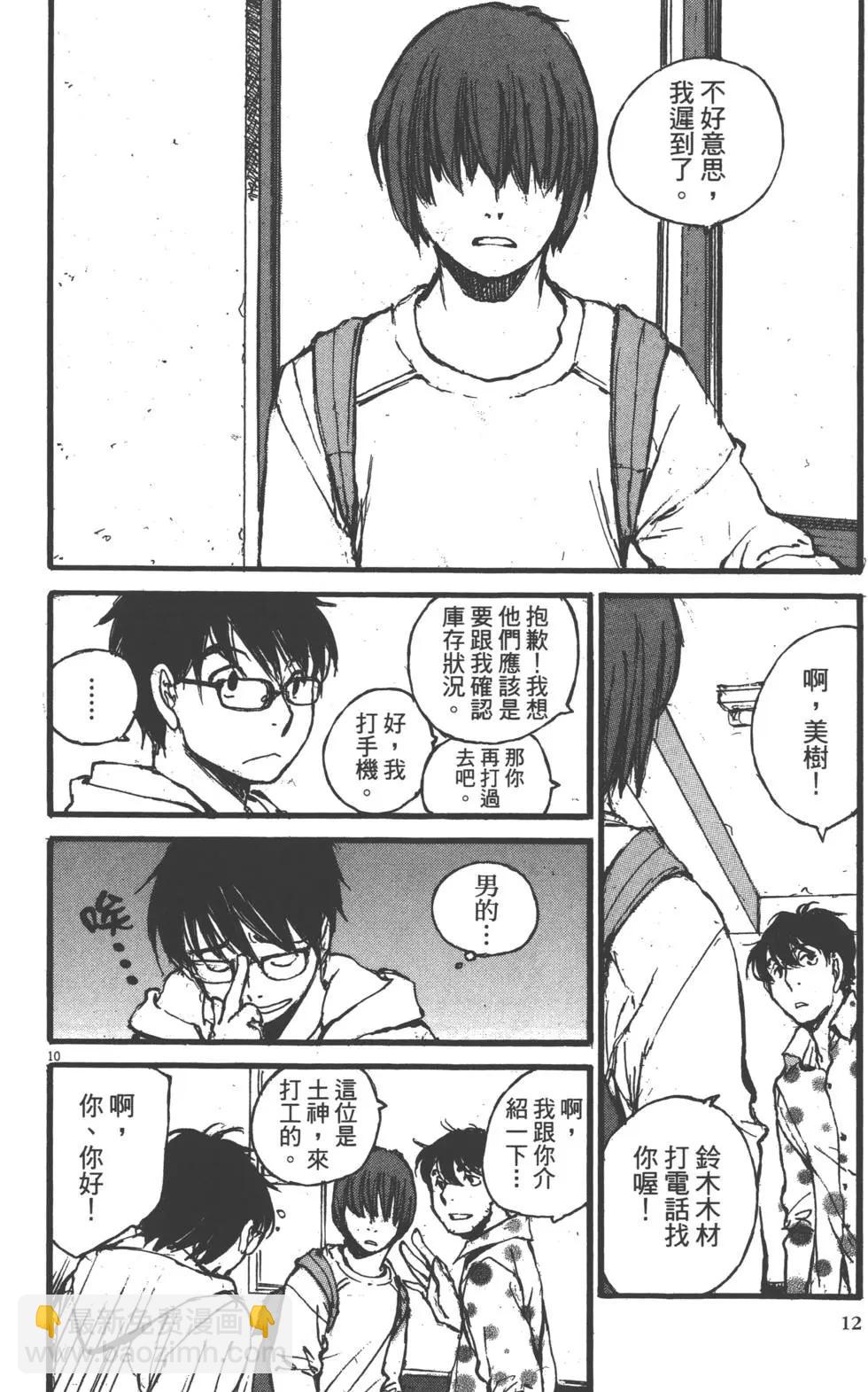 《时空建筑幻视谭》第02卷 第13页