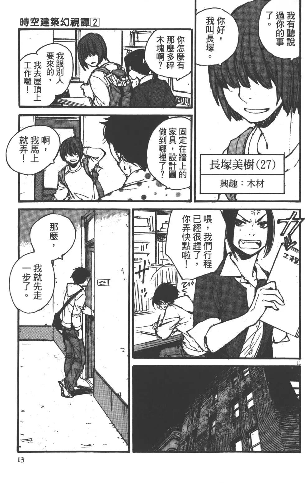 《时空建筑幻视谭》第02卷 第14页