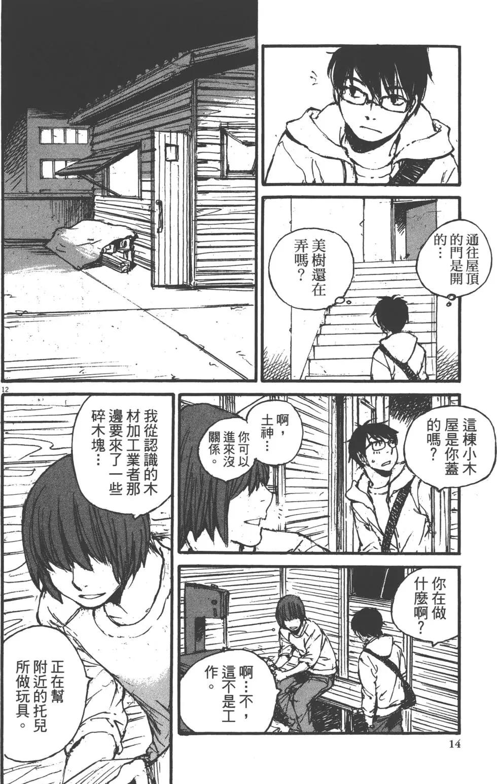 《时空建筑幻视谭》第02卷 第15页
