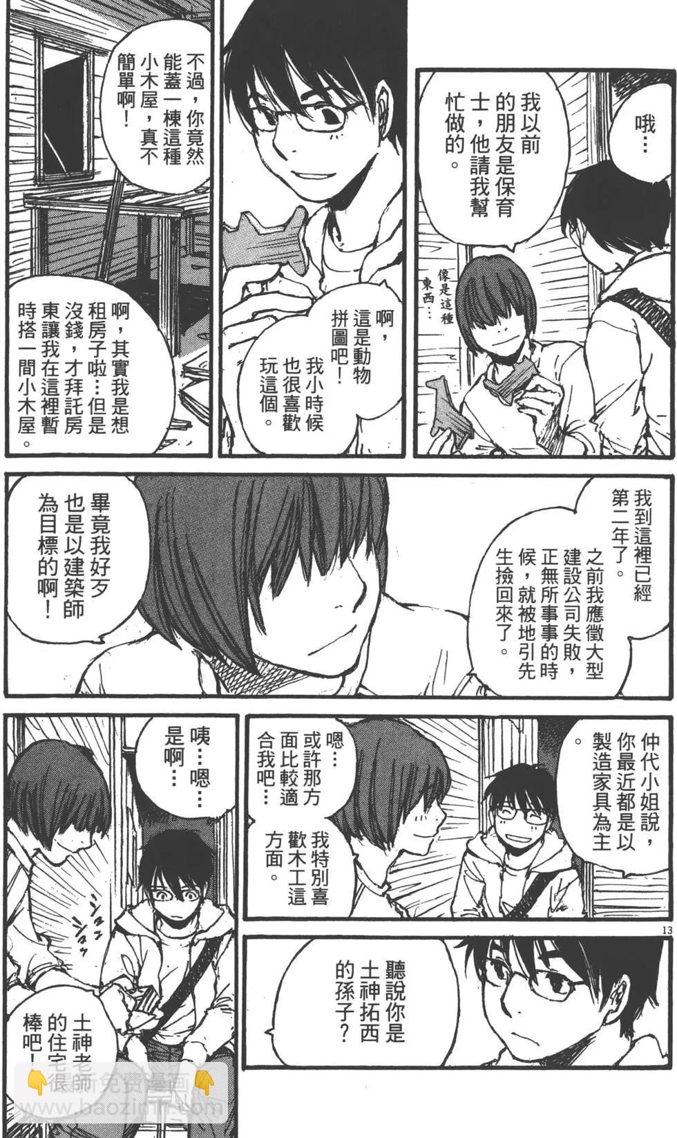 《时空建筑幻视谭》第02卷 第16页