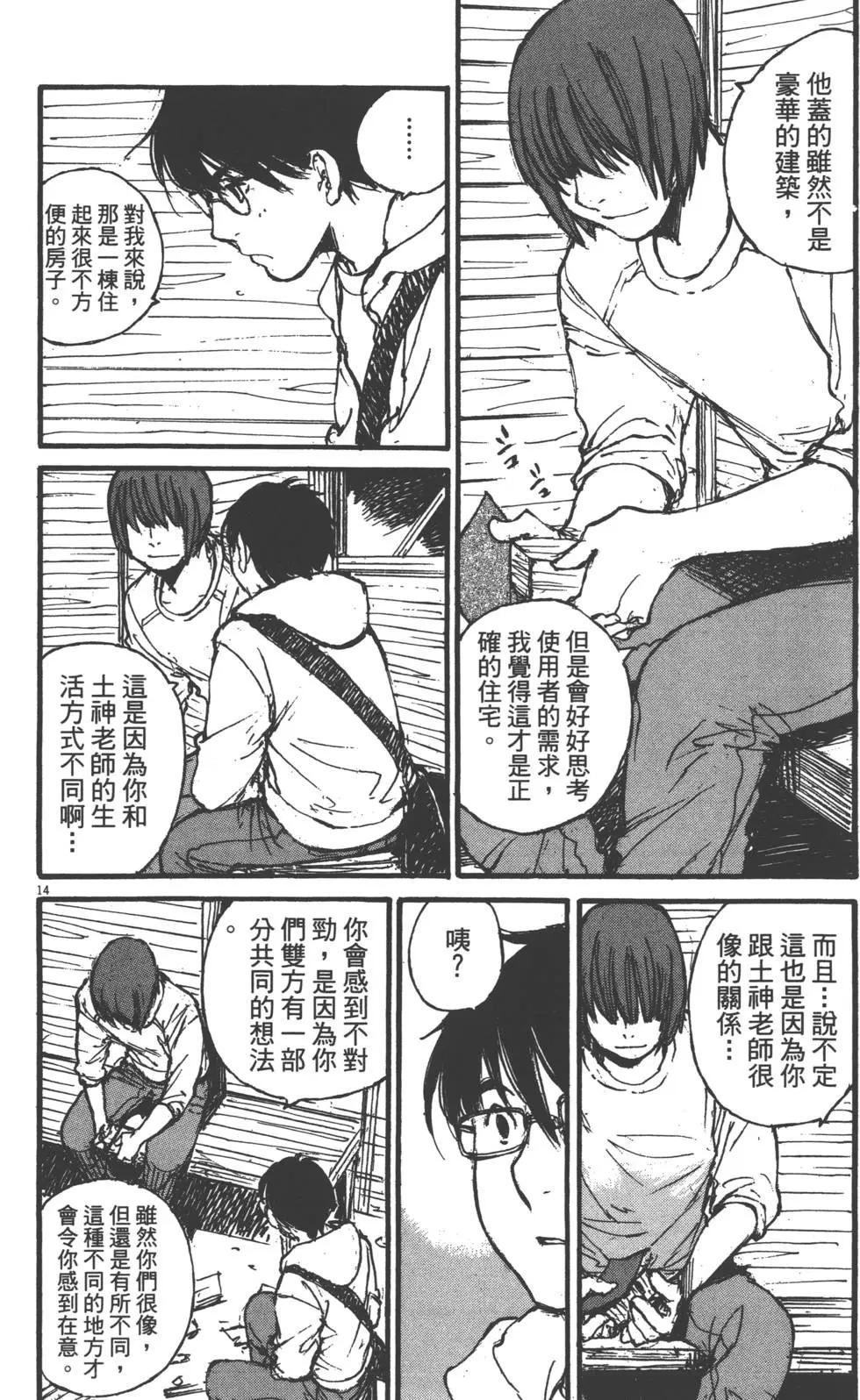 《时空建筑幻视谭》第02卷 第17页