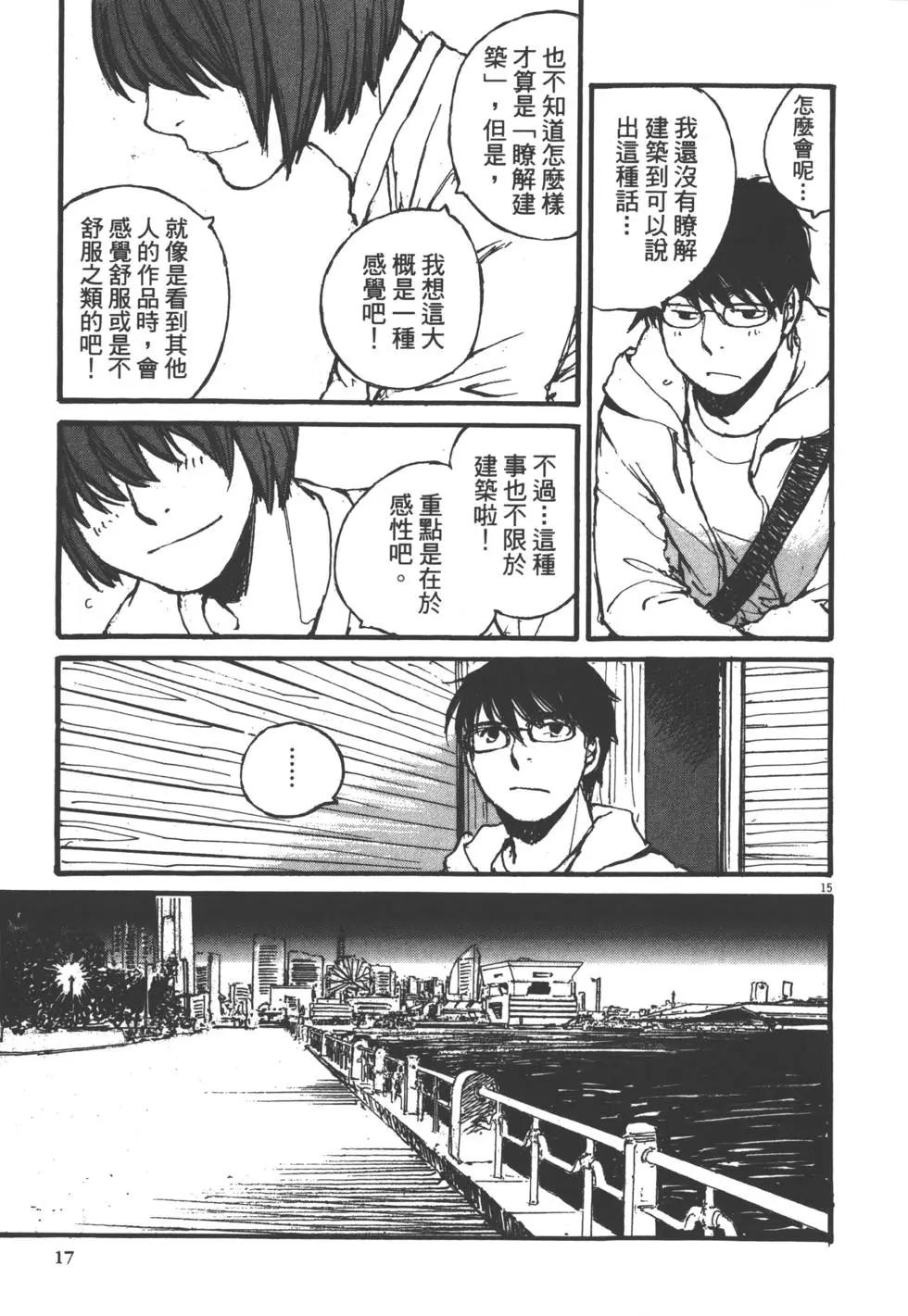 《时空建筑幻视谭》第02卷 第18页
