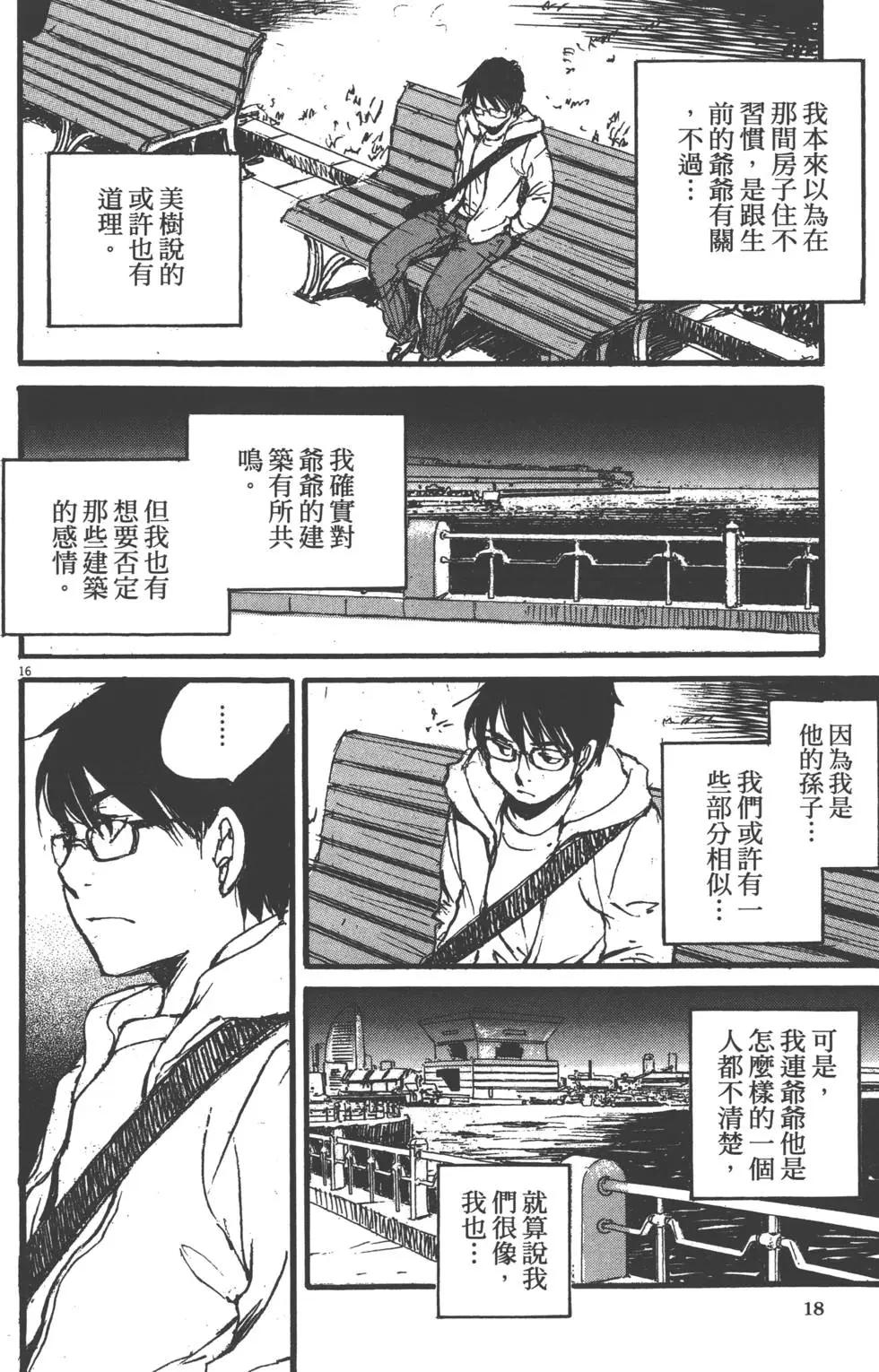 《时空建筑幻视谭》第02卷 第19页