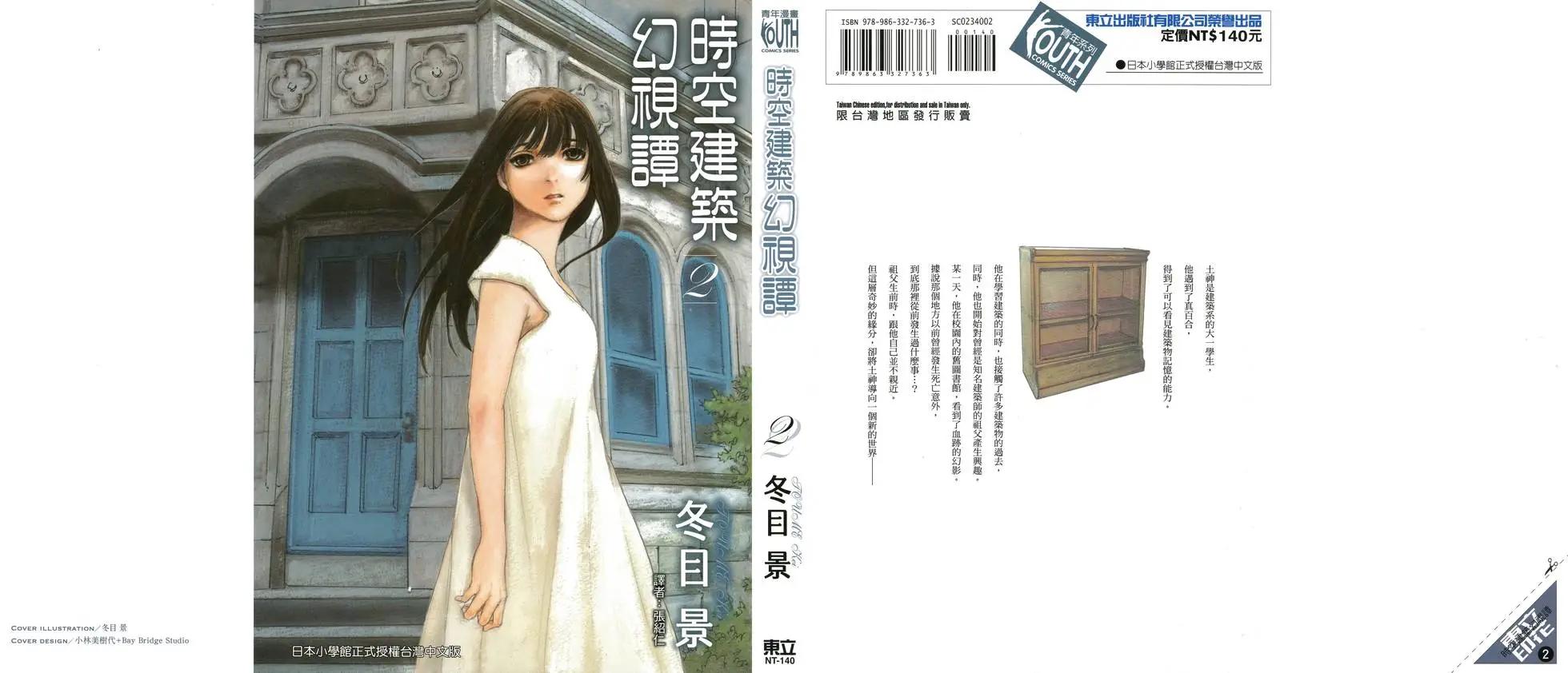 《时空建筑幻视谭》第02卷 第1页