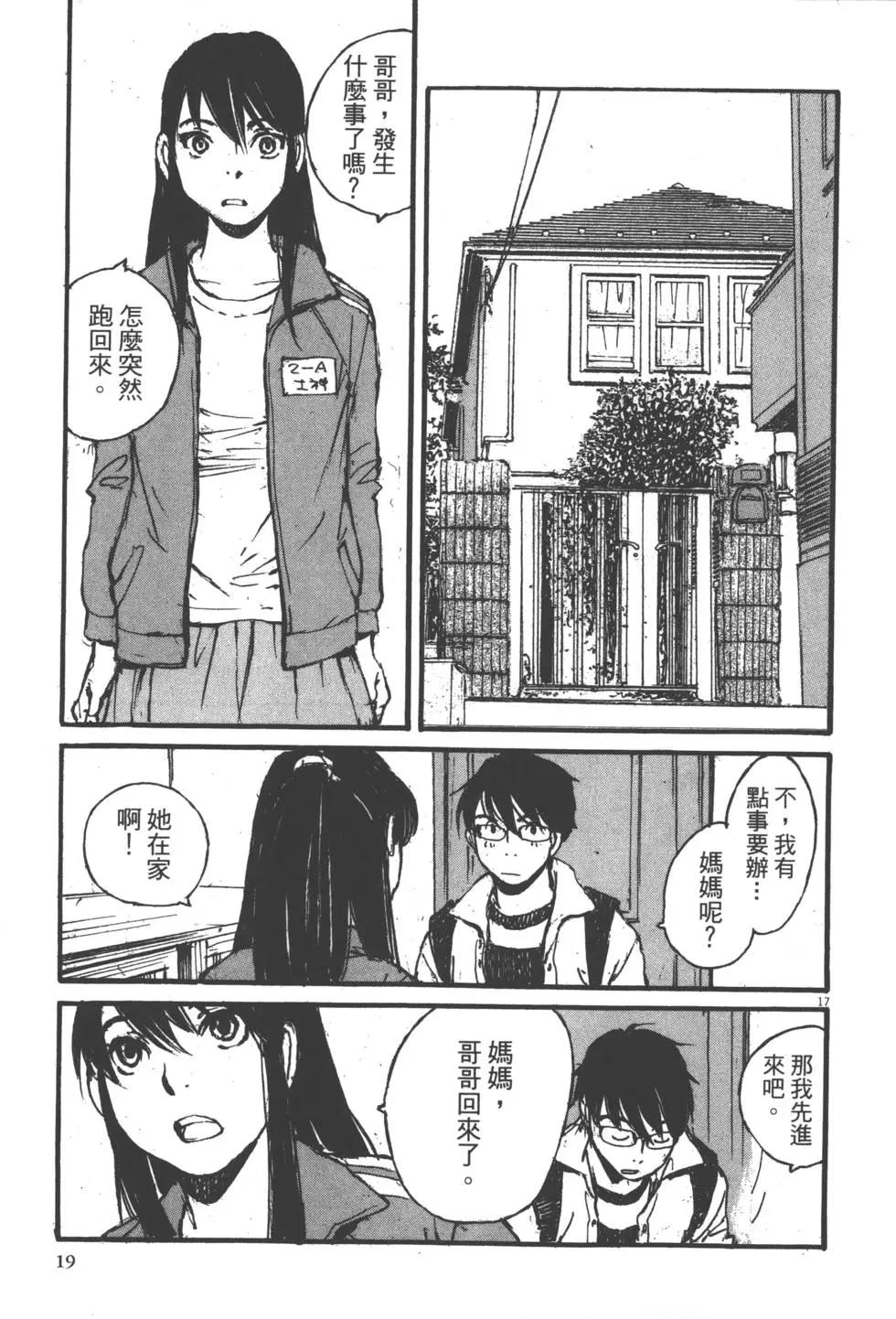 《时空建筑幻视谭》第02卷 第20页