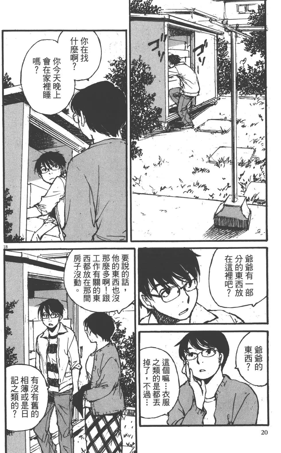 《时空建筑幻视谭》第02卷 第21页