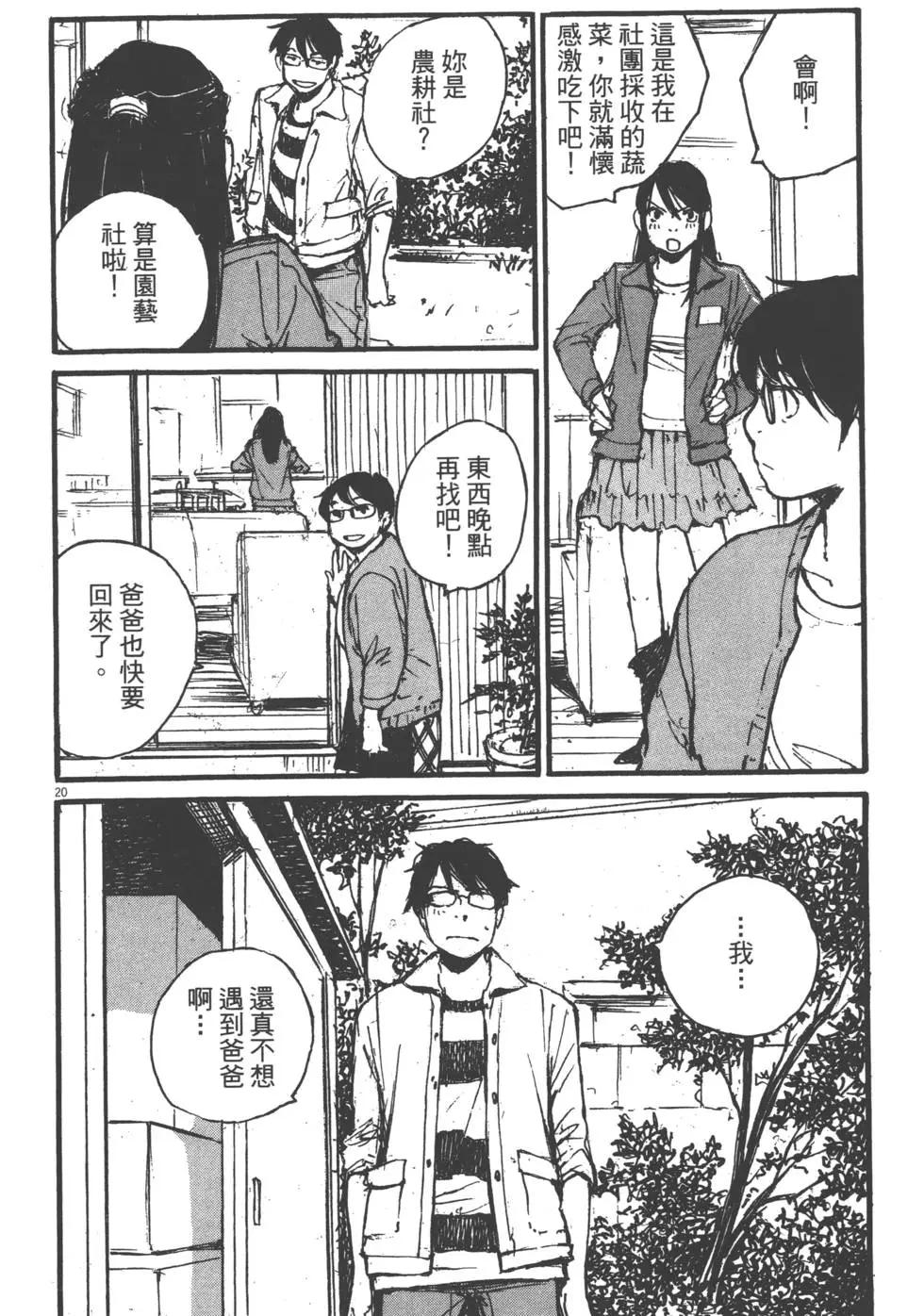 《时空建筑幻视谭》第02卷 第23页