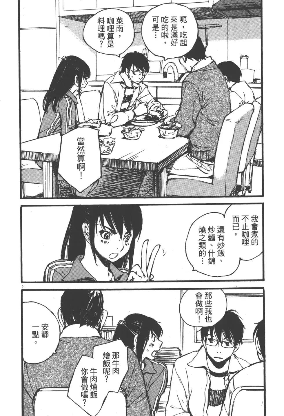 《时空建筑幻视谭》第02卷 第25页