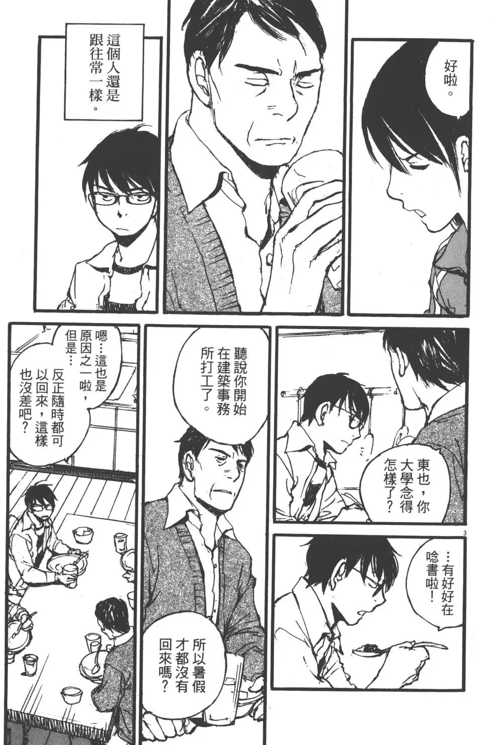《时空建筑幻视谭》第02卷 第26页