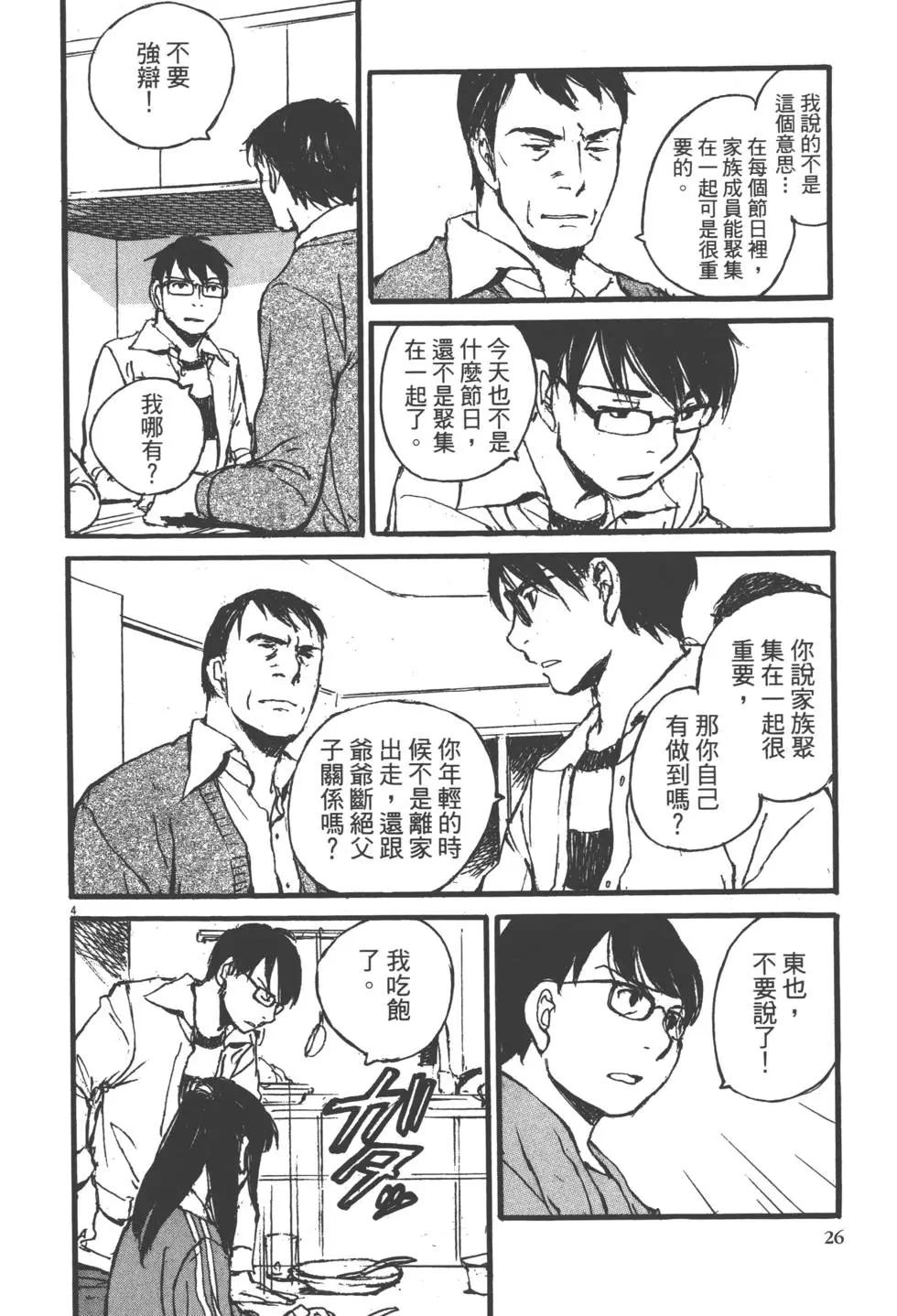 《时空建筑幻视谭》第02卷 第27页