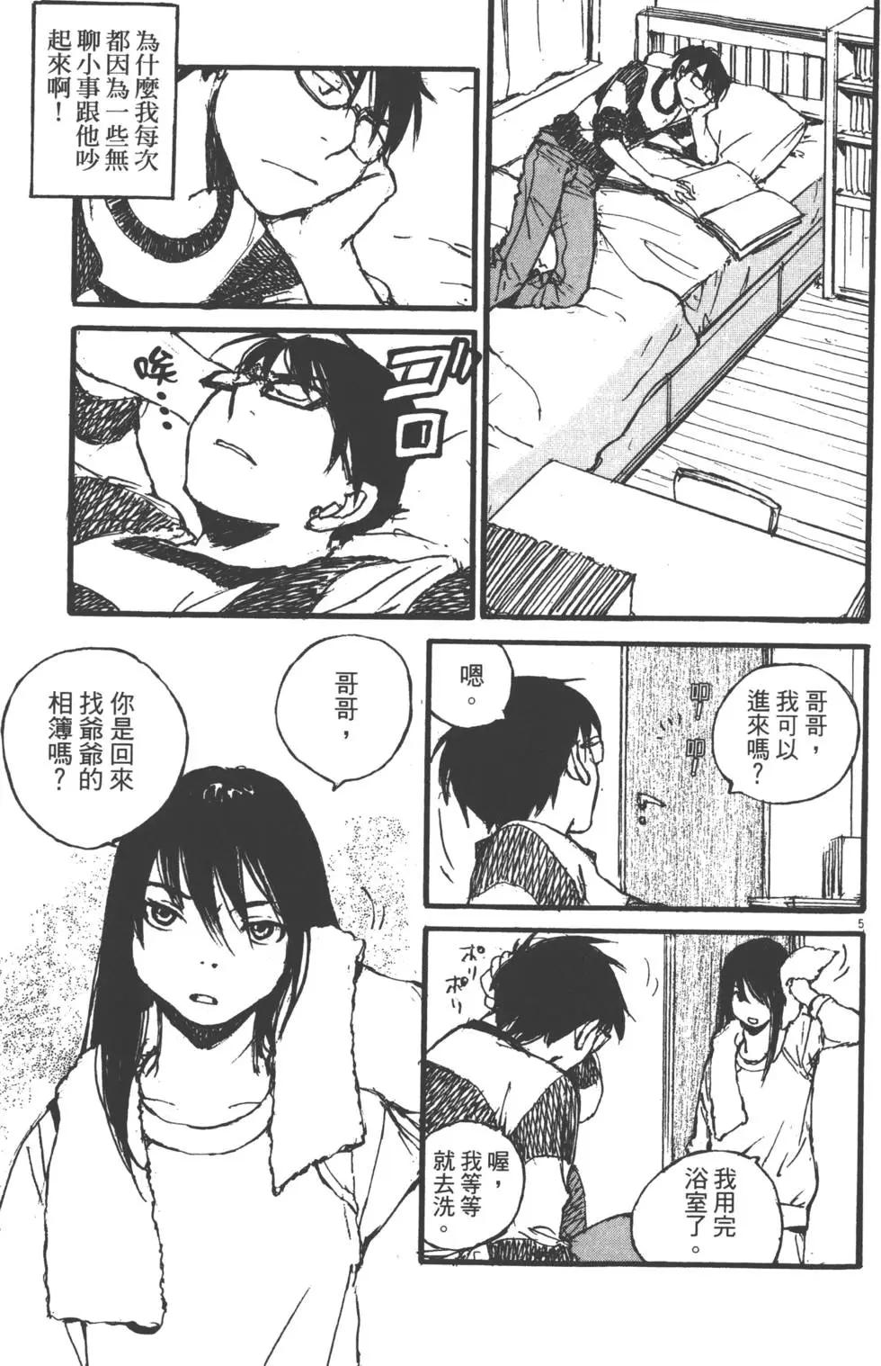 《时空建筑幻视谭》第02卷 第28页