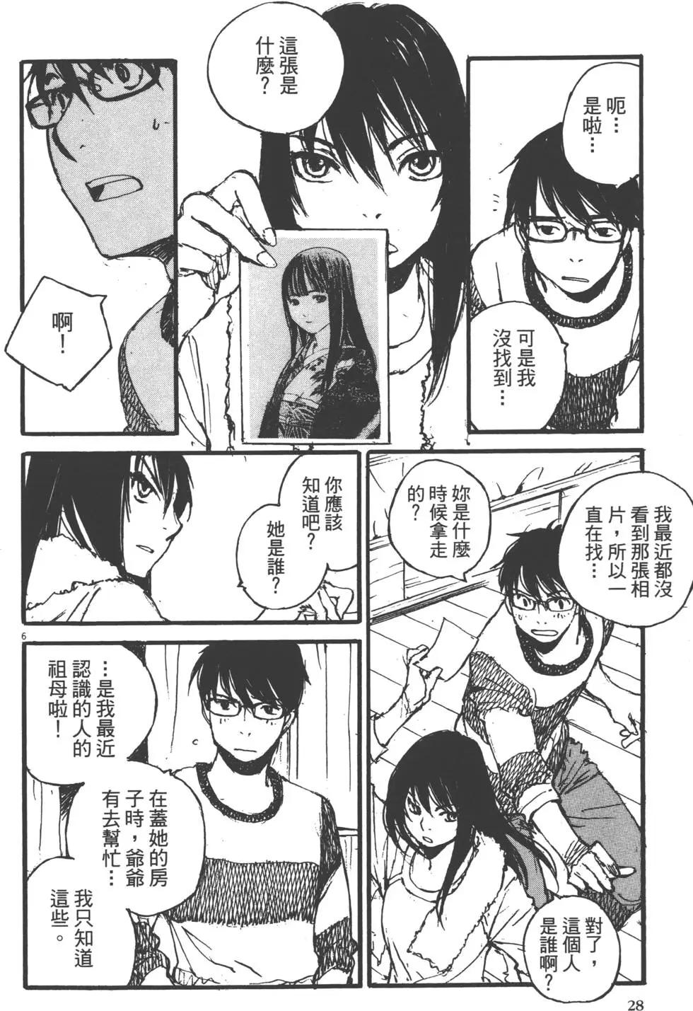 《时空建筑幻视谭》第02卷 第29页